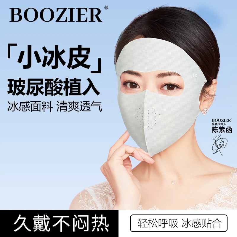 BooZier夏季玻尿酸全脸防晒面罩防紫外线冰丝轻薄透气脸基尼带孔