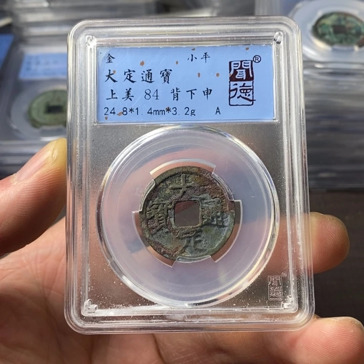 铜端平古泉大定通宝