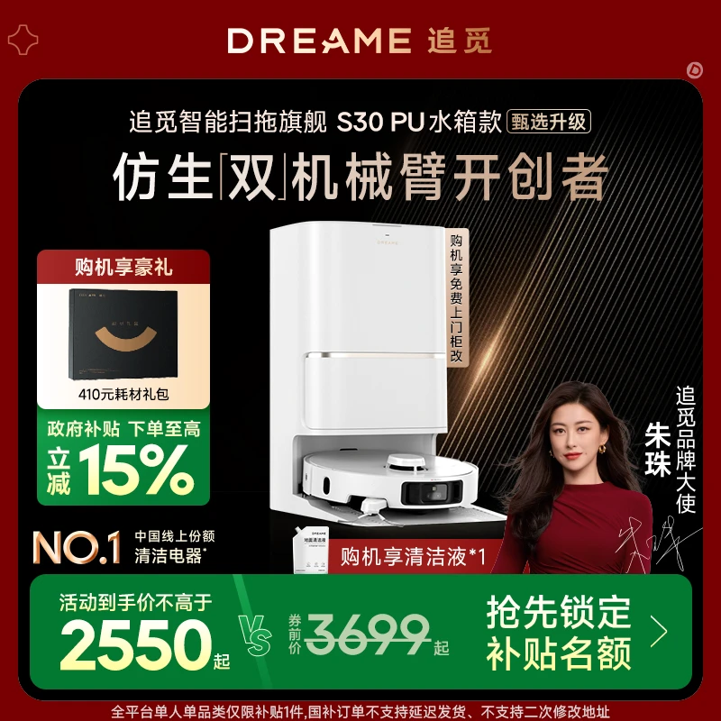 【15%国补】追觅S30PU水箱款甄选扫地机器人