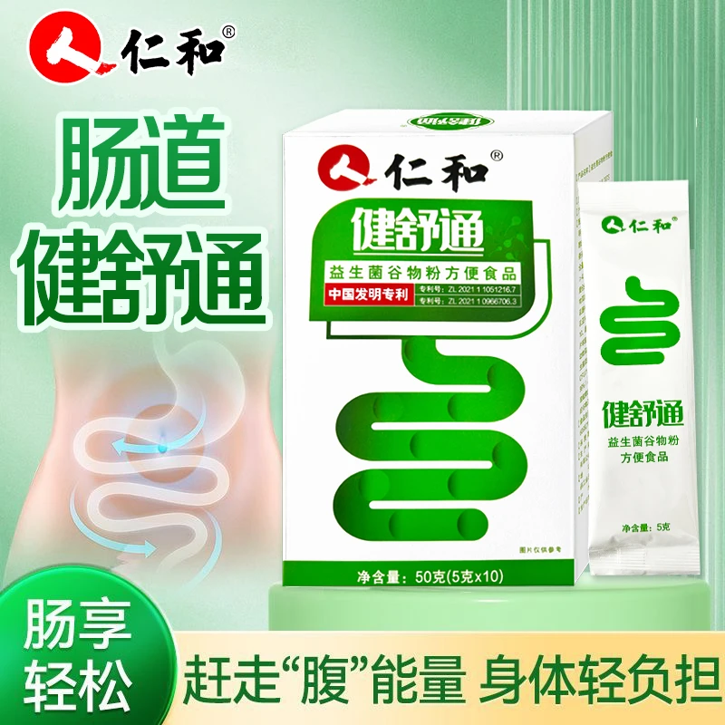 【官方正品】仁和健舒通益生菌谷物粉绿色通便清肠电视同款益生菌粉
