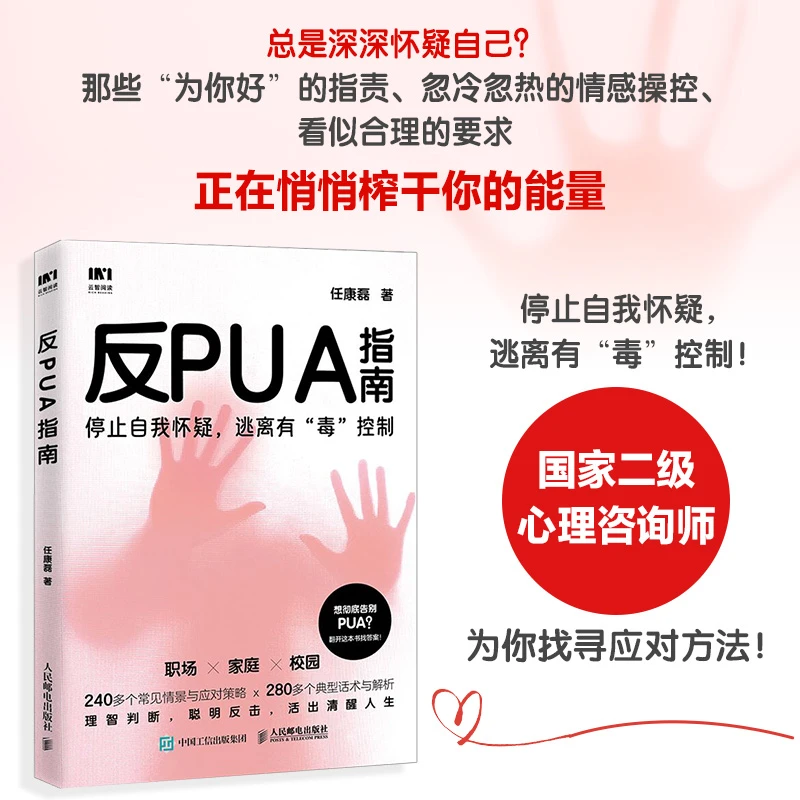 【当当】反PUA指南反PUA指南