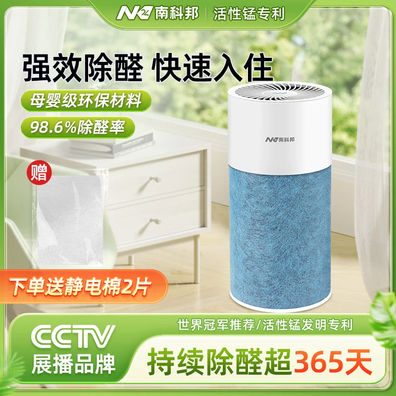 南科邦活性锰除甲醛新房家用净化器吸甲醛清除剂车内除味强力神器