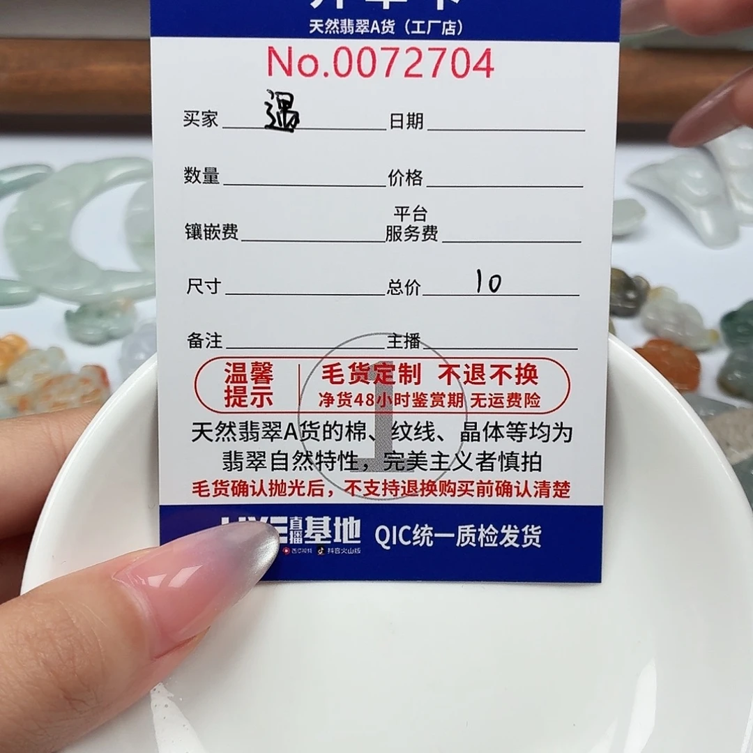 遇***缘翡翠未镶嵌颈饰234