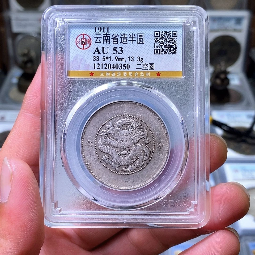 银苏皖古泉 半圆龙 编码0350