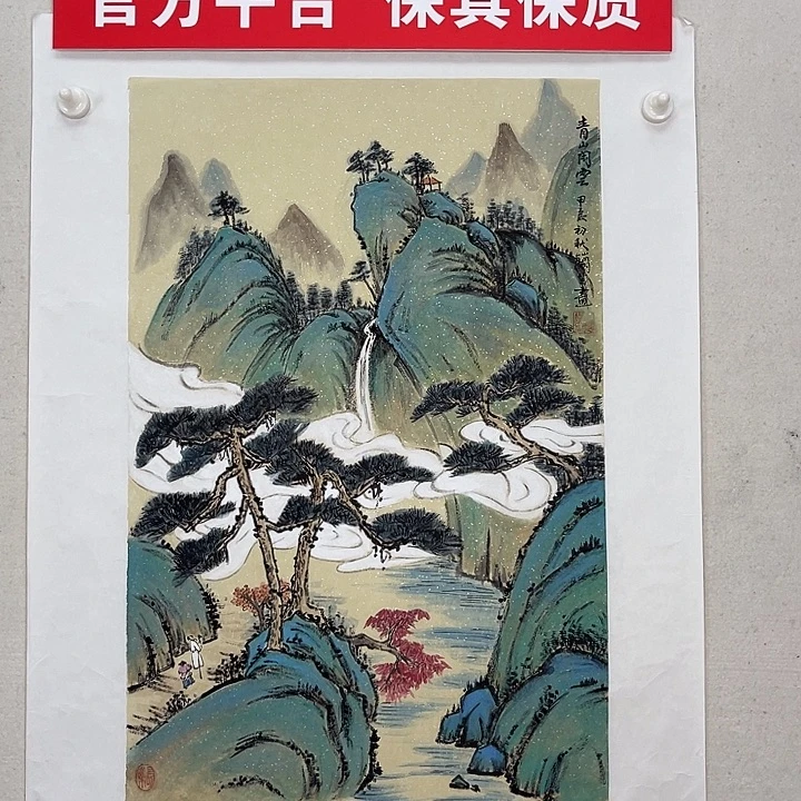 国画官方平台 保真保质