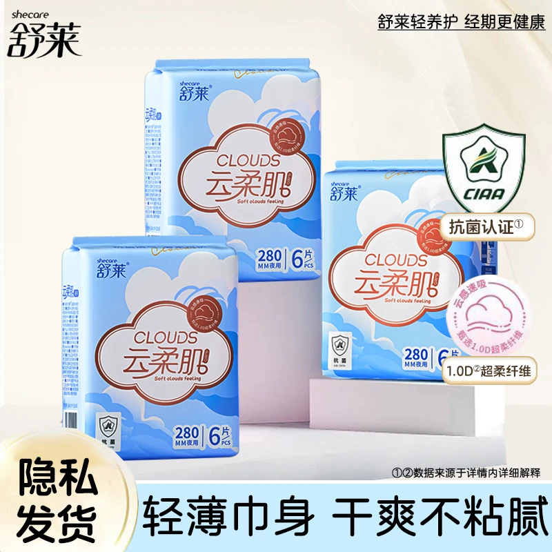 舒莱卫生巾云柔肌夜用280mm亲肤柔软干爽舒适透气瞬吸防漏姨妈巾