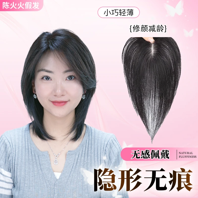 【必入款】迷你高颅顶假发补发片假发真发头顶补发片女轻薄假发5*8