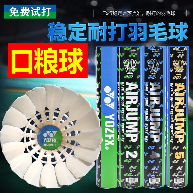 正品羽毛球耐打王稳定专业级比赛训练用口粮球全圆鸭毛鹅毛打不烂