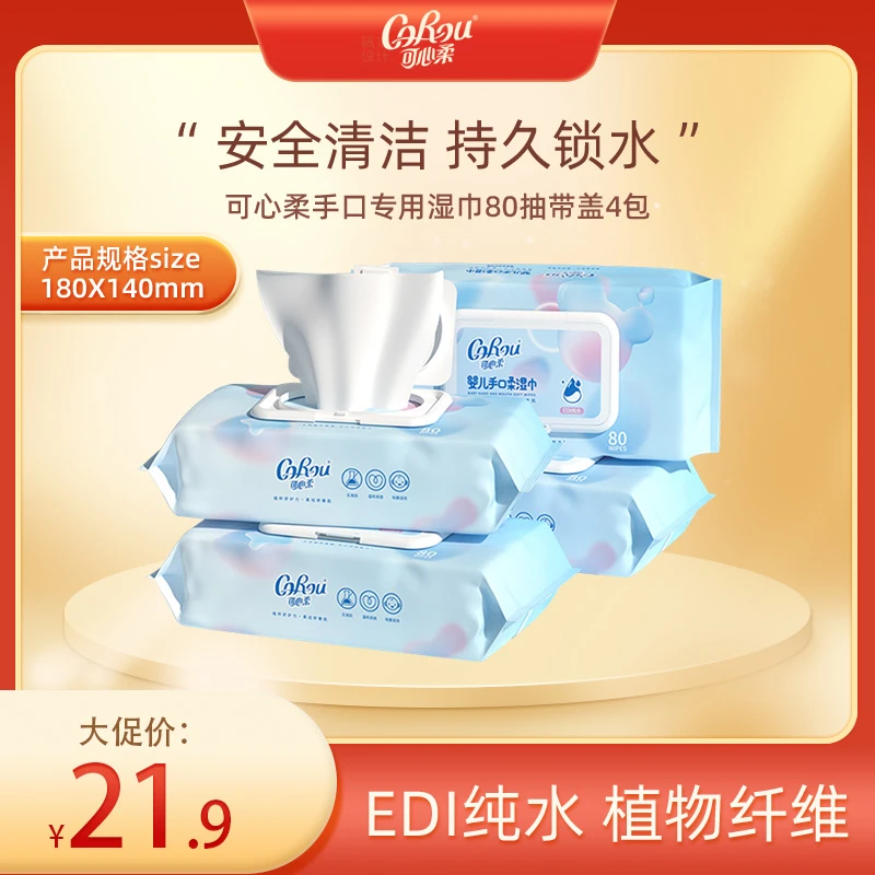 可心柔亲肤纯水加厚带盖大包湿巾80抽4包整箱包邮抽取式