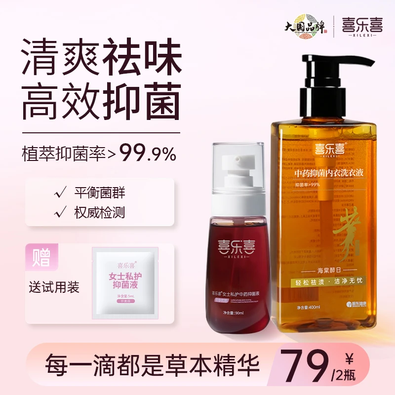 【私密清洁CP】女士私护洗液+内衣专用洗液 清爽祛味 呵护私密健康
