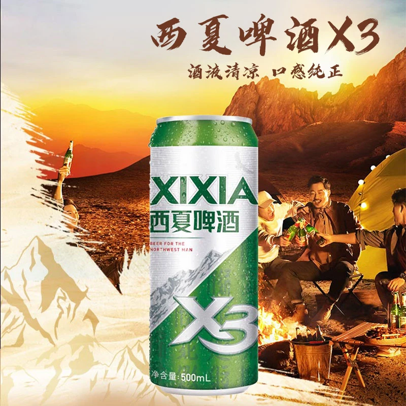 西夏啤酒X1XIAX3拉格啤酒500ML*12罐整箱装