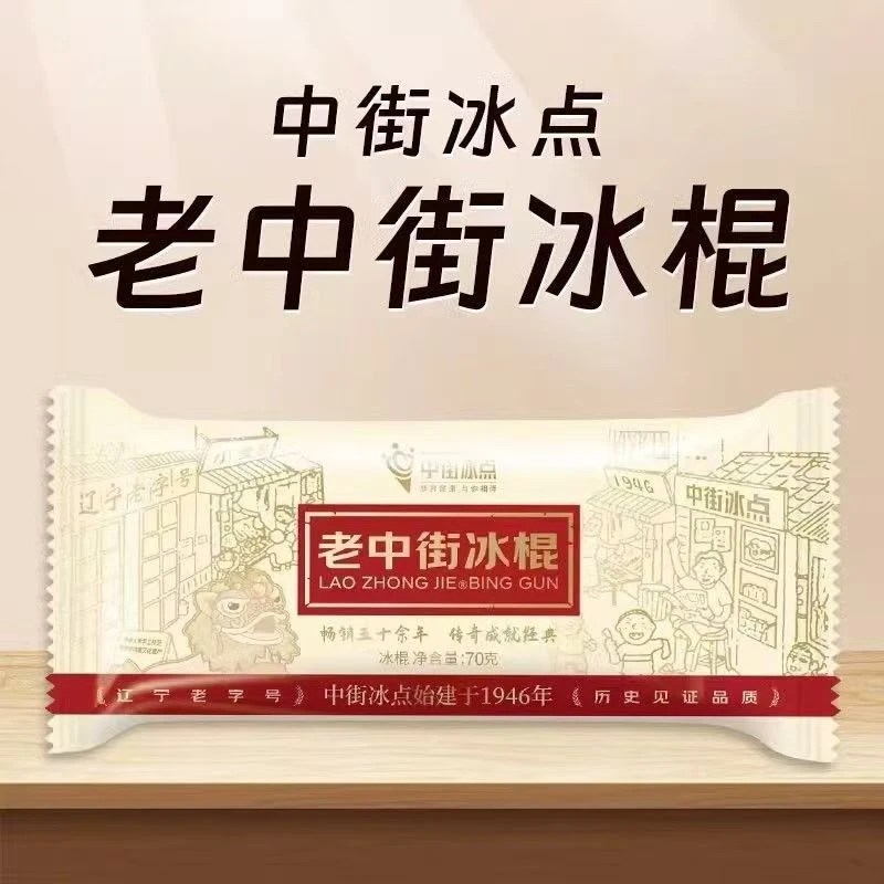 50支老中街冰棍70g 经典口味棒奶油冰冷饮中街老冰棍奶香味整箱批