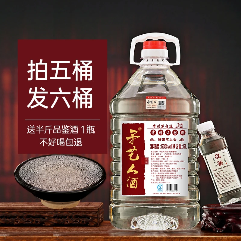 乎艺人予艺人壹号纯粮酒手艺大师亲酿白酒桶装53%Vol5000ml