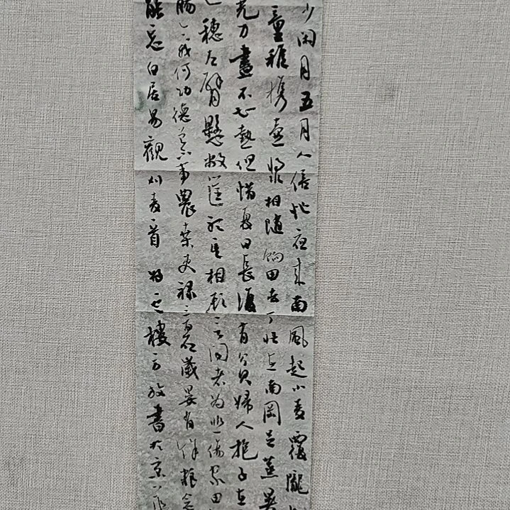 书法方放书法观刈麦