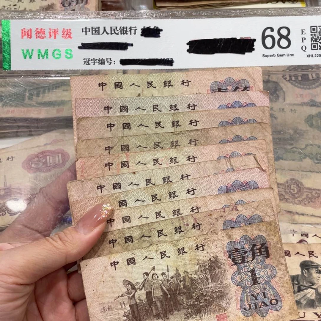 下乡一角十张，旧品保真