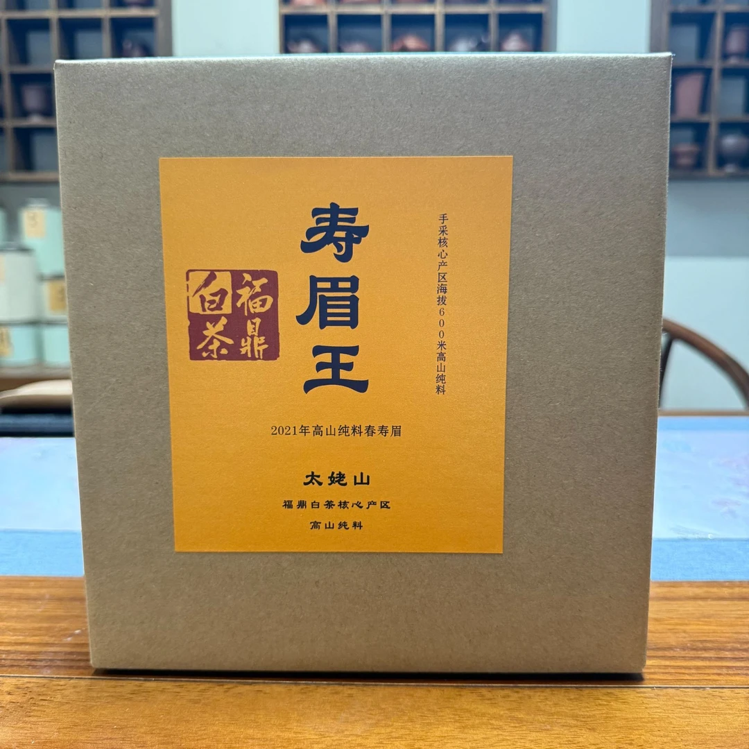 寿眉王核心产区高山纯料