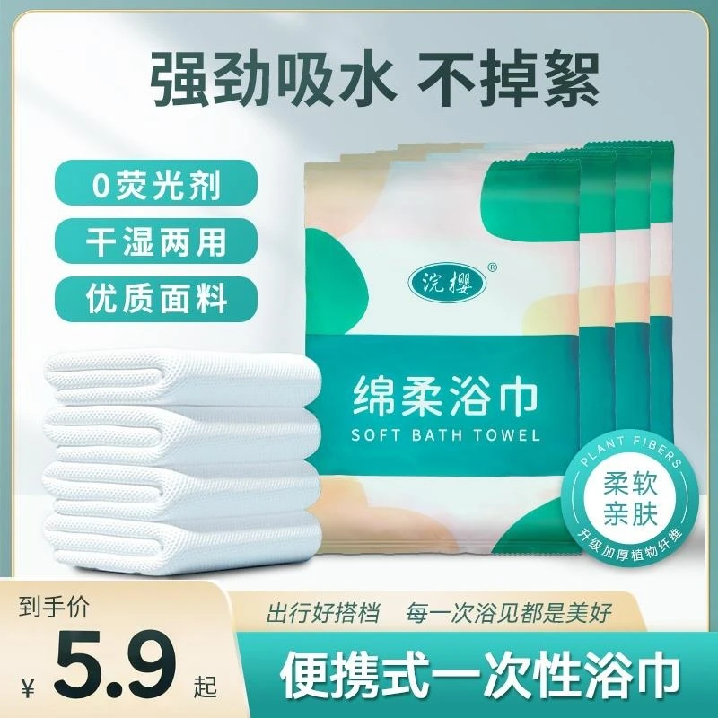 【8·9元4条】游泳健身出行必备便携加厚加大柔软一次性酒店浴巾毛巾