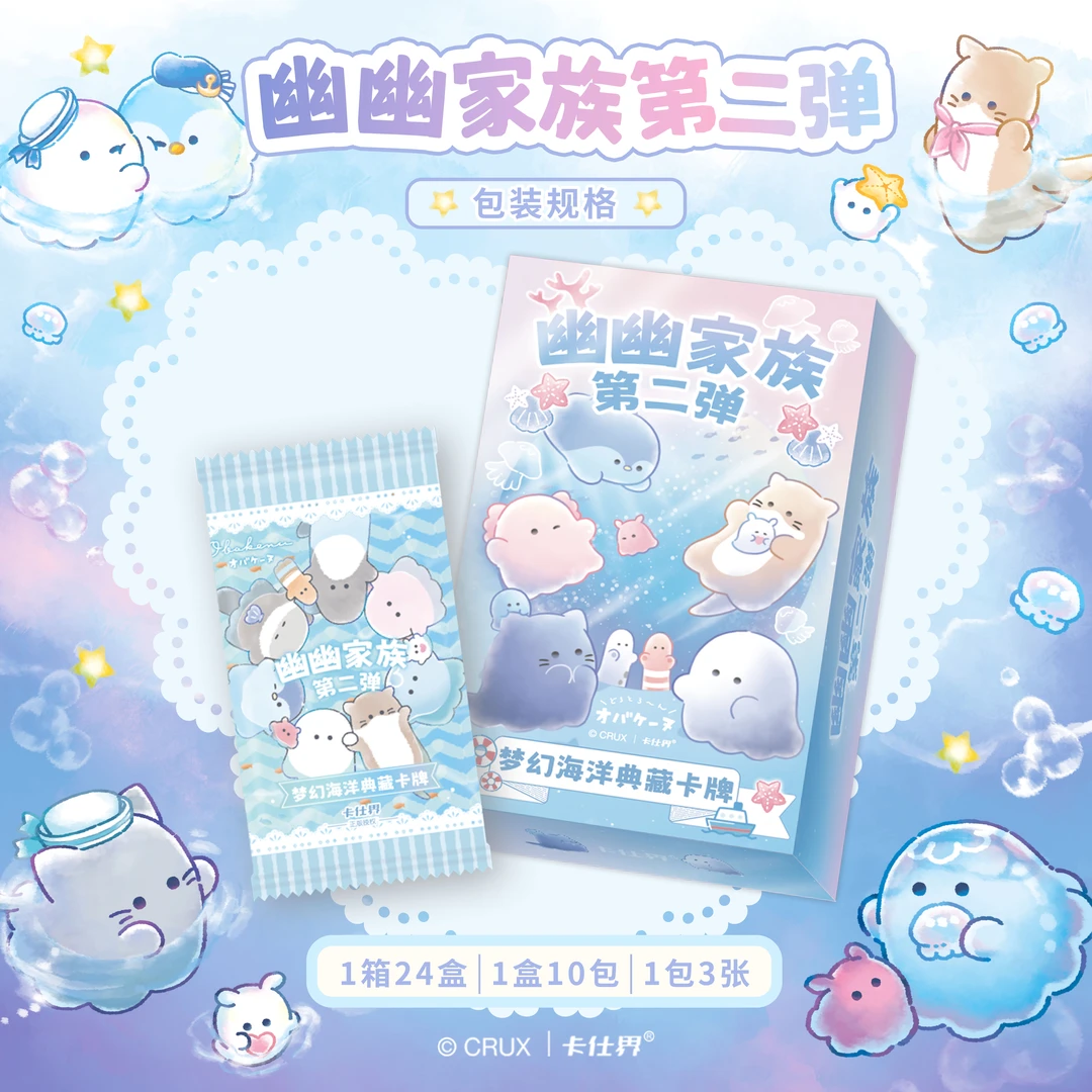 【拆盒】卡仕界-幽幽家族第二弹-梦幻海洋典藏卡-盲盒卡牌（代拆）