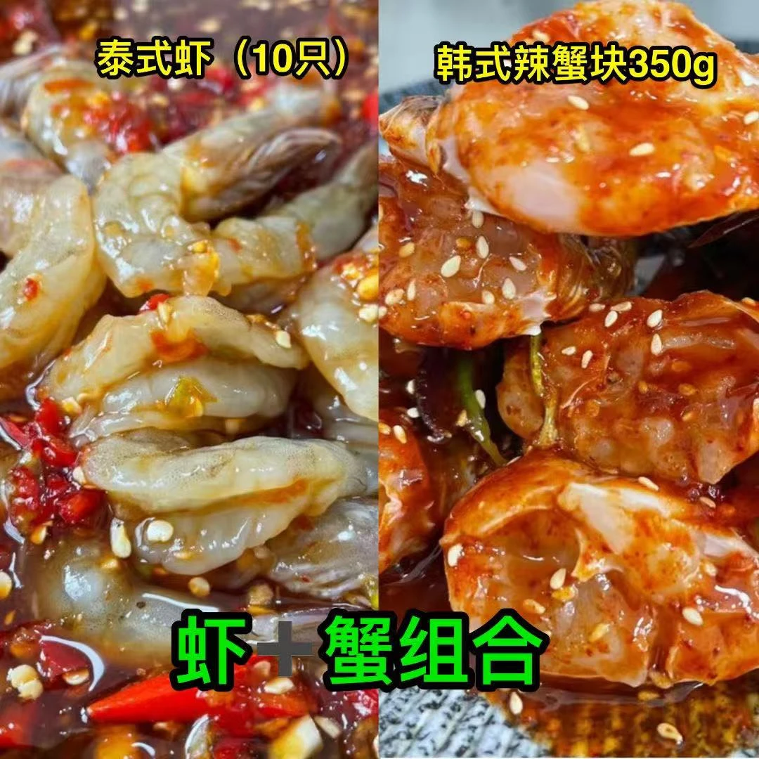 泰式虾，韩式辣蟹块【650g】腌制泰式生腌生腌海鲜生腌虾生腌大虾