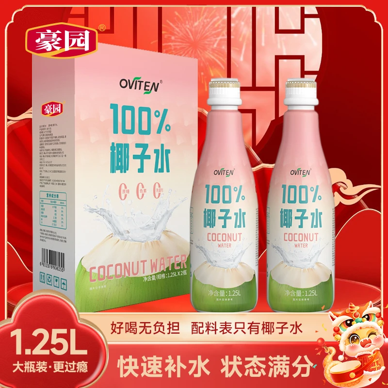 豪园100%椰子水1.25L两大瓶清爽解腻运动补水电解质畅饮解渴冰镇