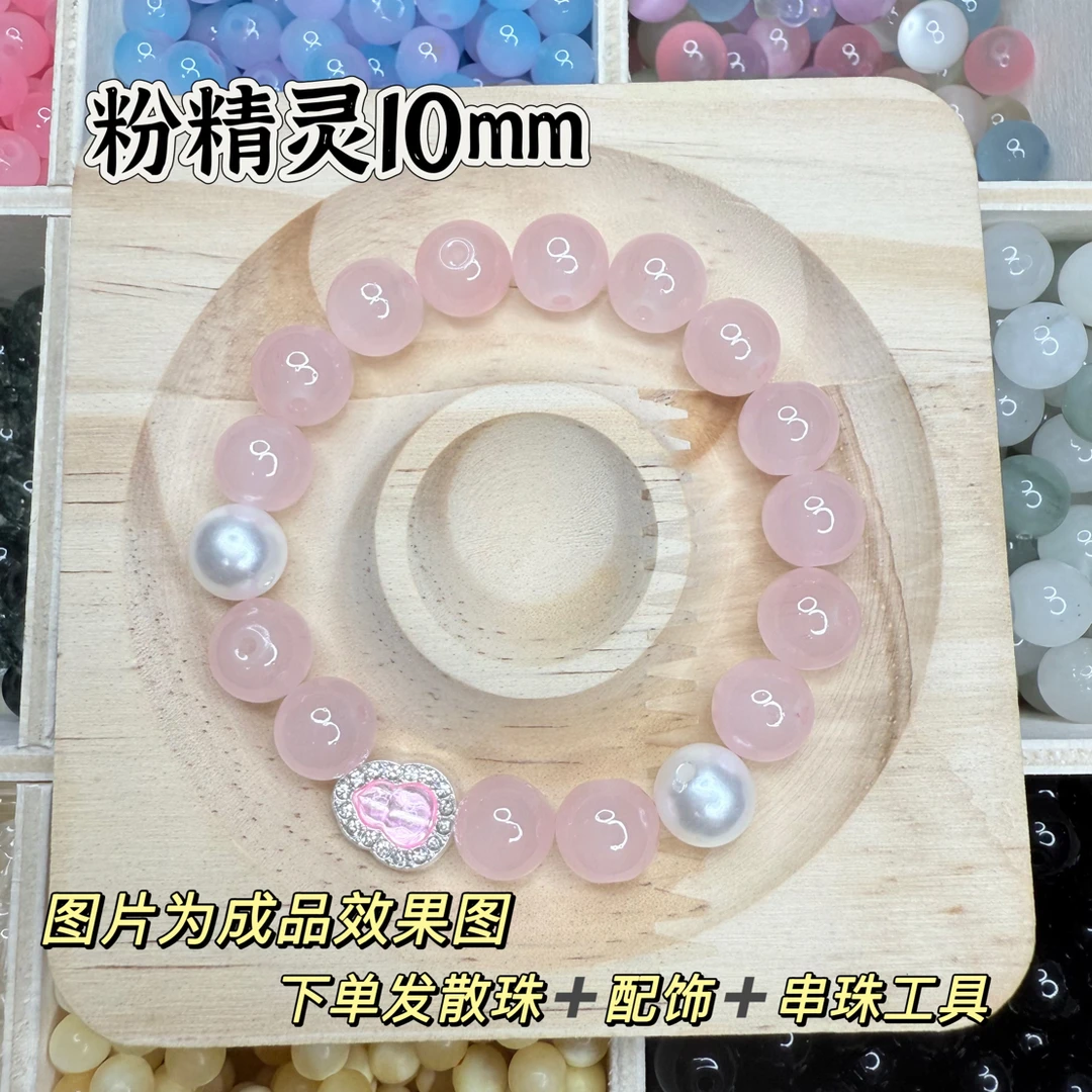 【粉精灵】DIY手工串珠散珠宠配饰串珠工具默认微瑕