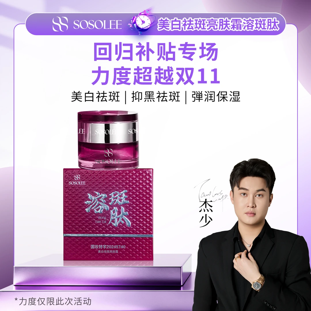 【超级补贴专属】美白祛斑亮肤霜-溶斑肽 Q管
