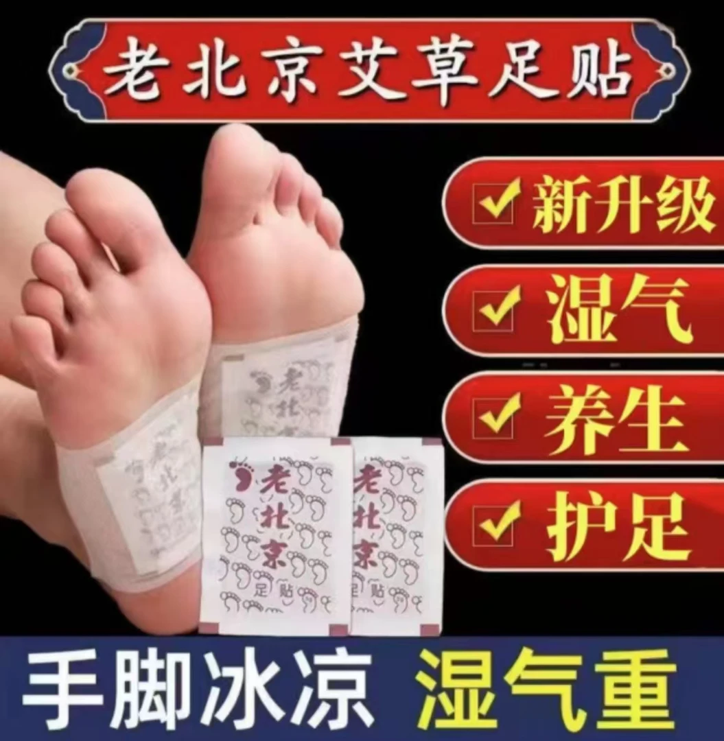 精选【当天发】老北京足贴艾草足贴脚底贴
