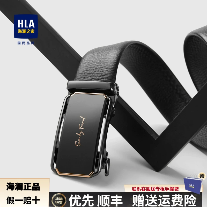 情人节礼物正品海澜之家牛皮革皮带自动扣商务绅士时尚腰带男百搭
