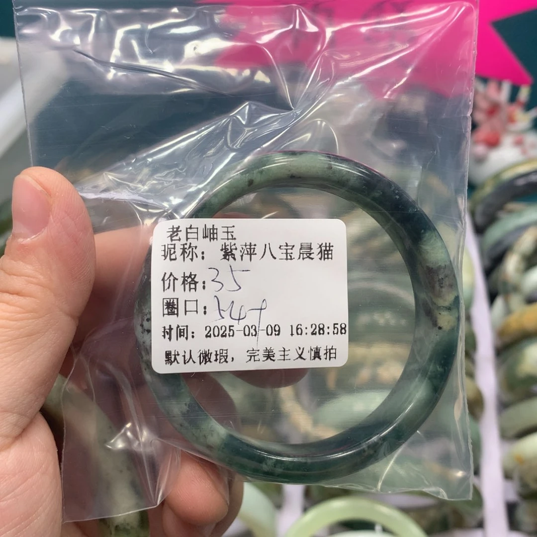 透闪石-蛇纹石玉手镯未镶嵌紫****猫