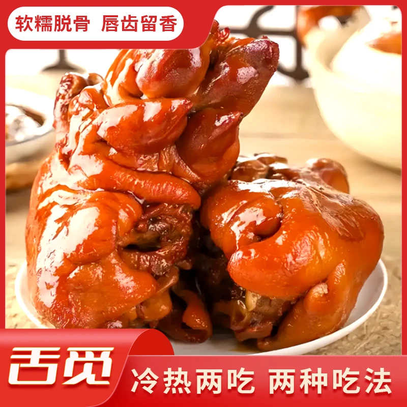 【劲道Q弹 软糯爆胶】舌觅酱香猪蹄400g*到手2只（赠辣椒油+手套）XL