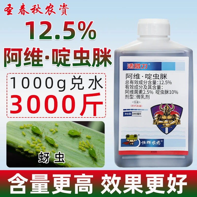阿维啶虫脒咪桃果树蔬菜蚜虫蓟马白粉虱绿盲蝽红蜘蛛专用药杀虫剂