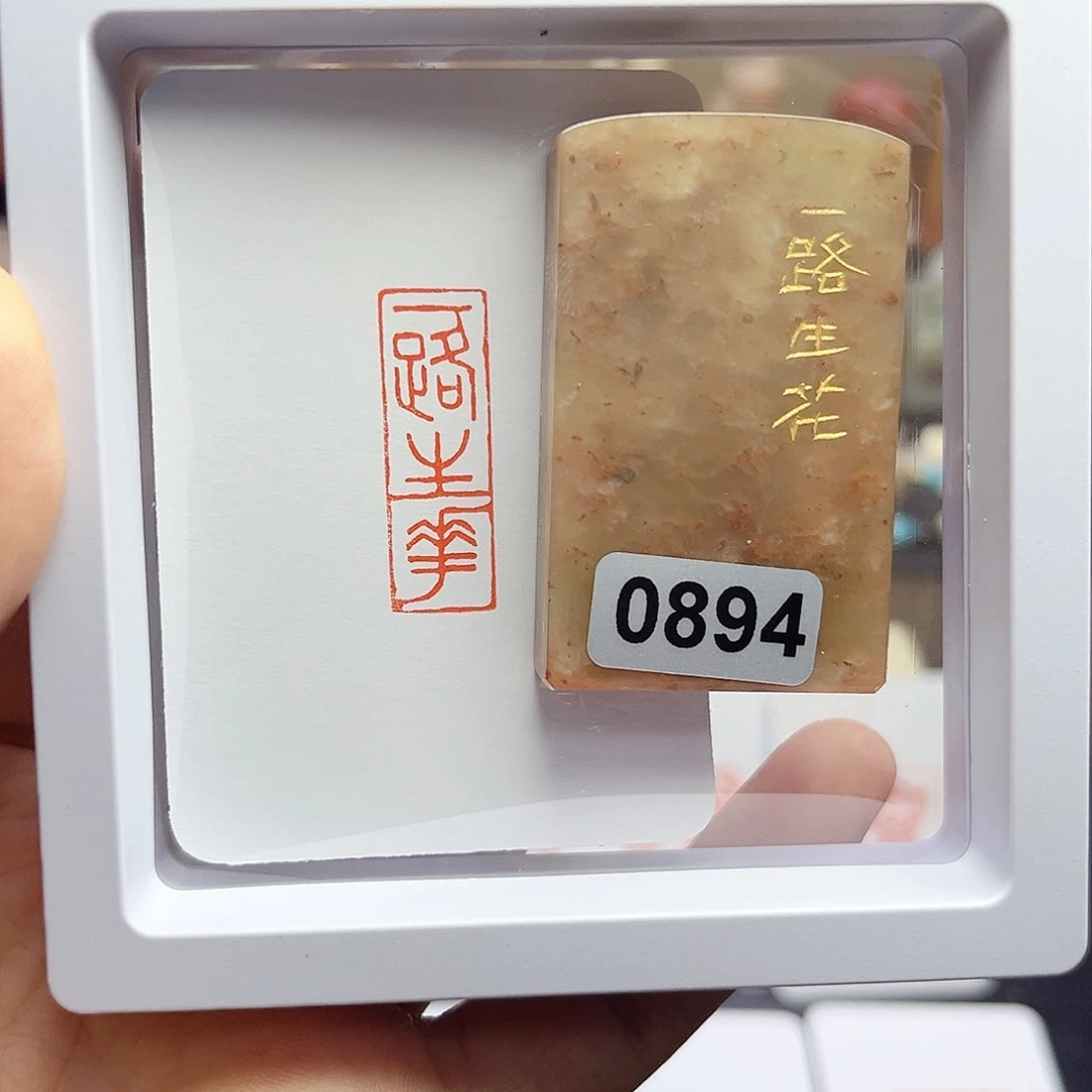 寿山石印石一路生花 1×3