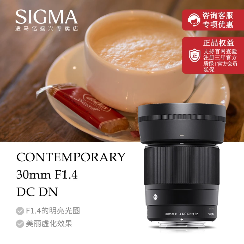 Sigma/适马30 F1.4 DC半画幅大光圈定焦人像微单相机镜头