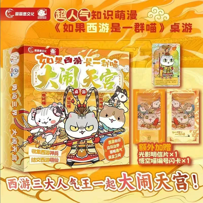 如果西游是一群喵1肥志大闹天宫桌游如果历史是一群喵大清风云篇