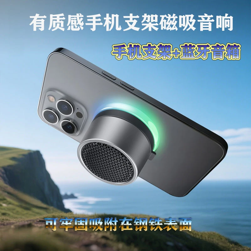 户外便携小音响手机磁吸支架可伸缩隐藏硅胶挂绳IPX5级防氛围灯圈
