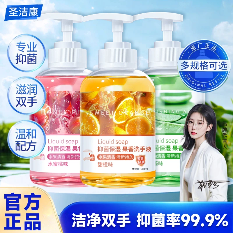 圣洁康花香洗手液温和学生家庭芦荟家用抑菌泡沫清爽植山aesop