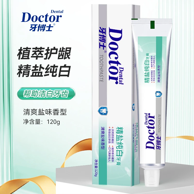 【新店福利】牙博士精盐纯白牙膏沐浴清爽盐味减轻口腔不含氟