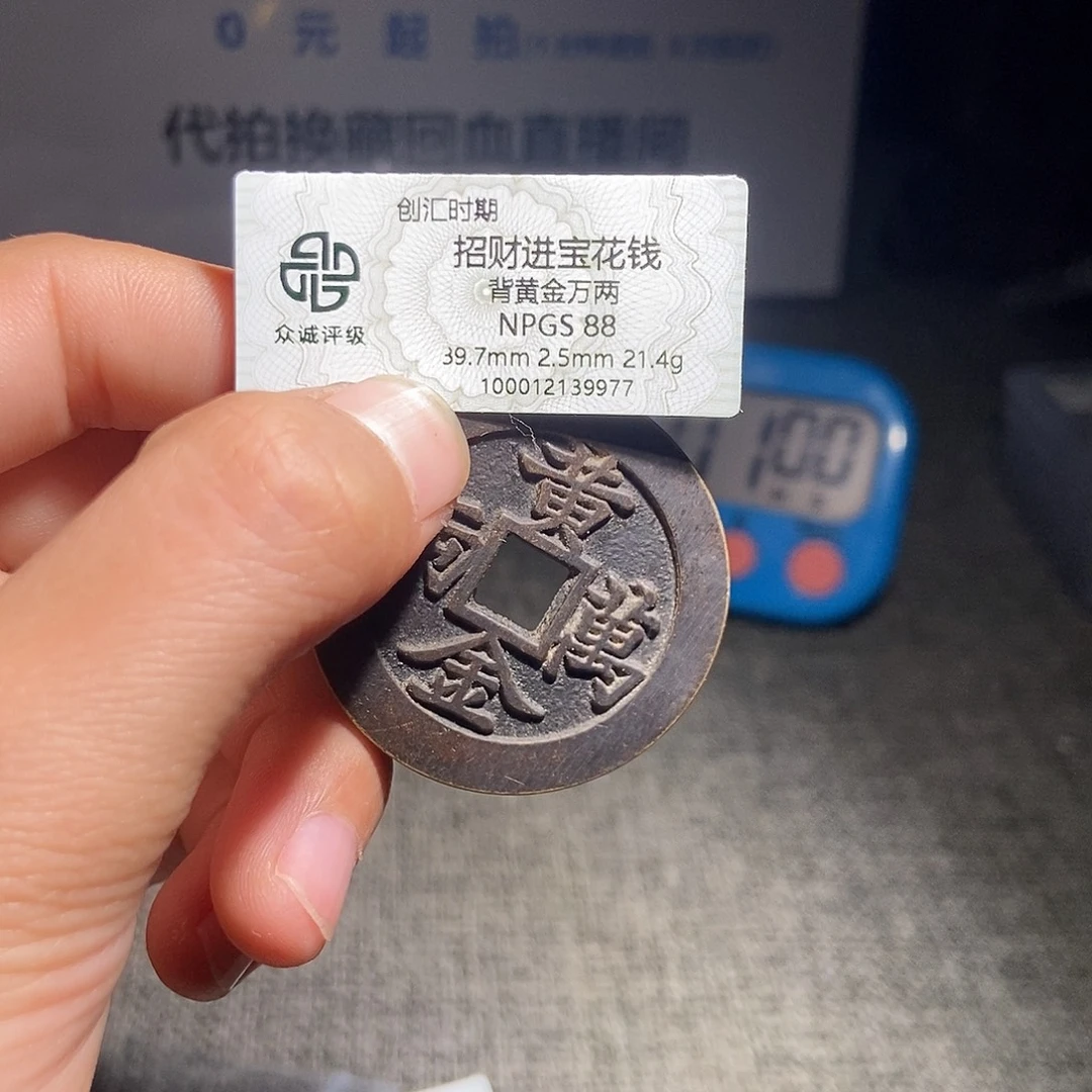紫***祥铜甄选。。。。。招财进宝9977
