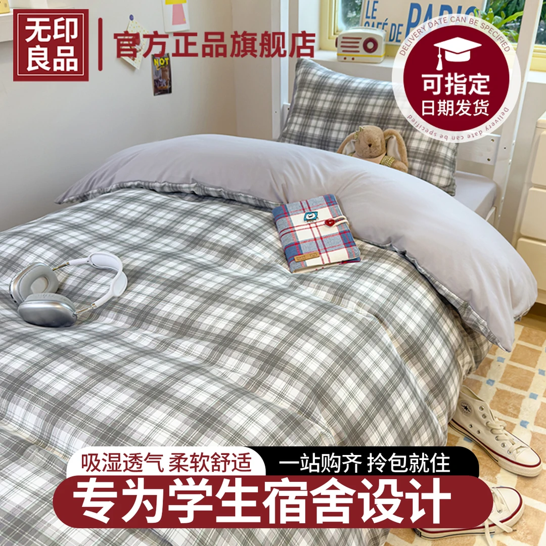 无印良品学生宿舍三件套床单被套枕套床上用品2025新款床笠款罩套