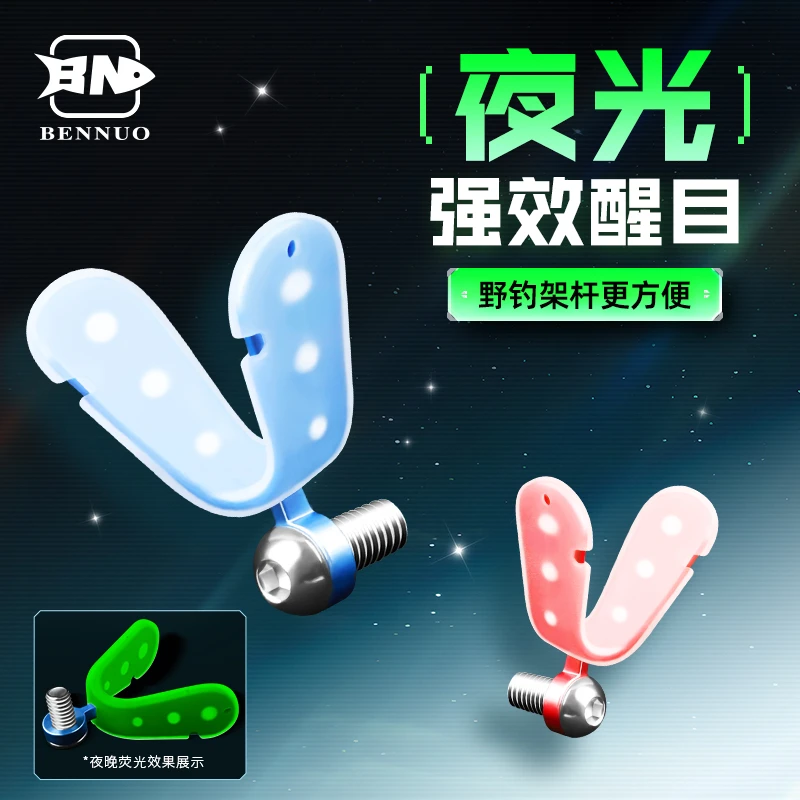本诺羊角支架头鱼竿防滑炮台配件支架头竞技黑坑夜光牢固硅胶套架