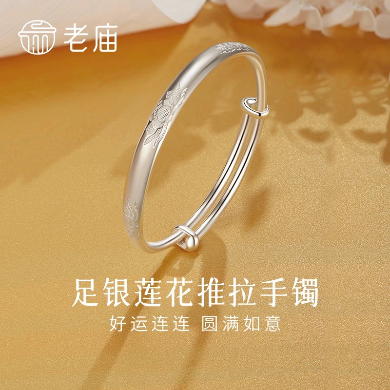 老庙 足银手镯 莲花推拉式手镯百搭银镯子送老婆妈妈节日生日礼物