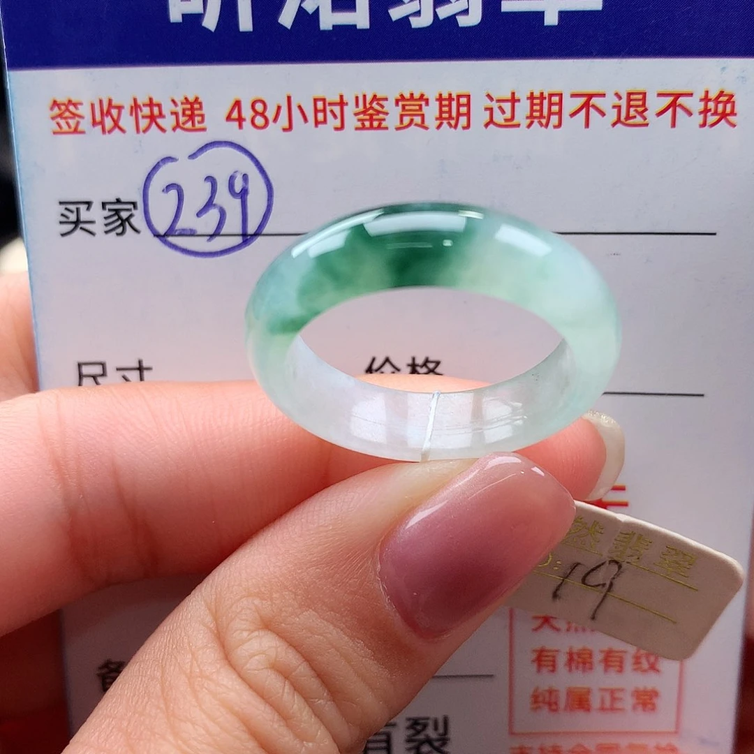 未镶嵌戒指翡翠19圈