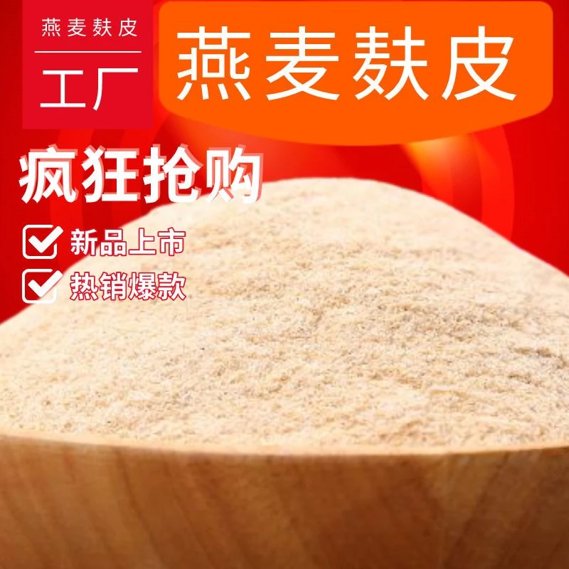 【一袋450g】燕麦麸皮粉燕麦片麸皮免煮即食燕麦麸代餐膳食