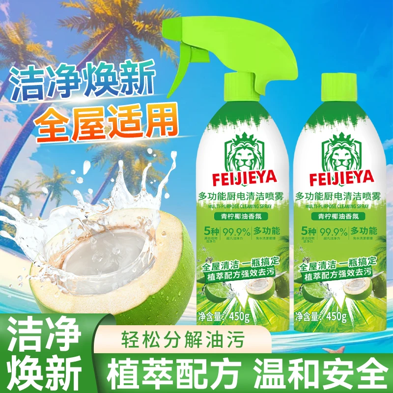 【抢！大扫除必备】厨电冰箱多功能清洁剂厨房油烟机去油污家庭装