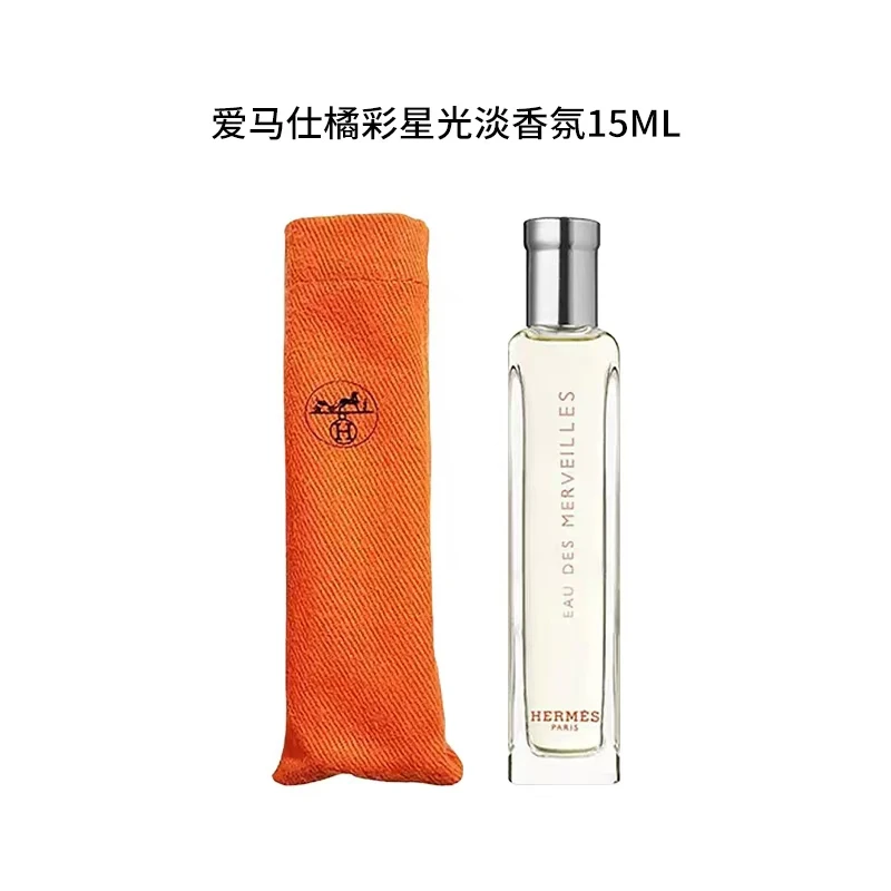 Hermes/爱马仕15ml 橘彩星光女士淡香氛  中样 方便携带