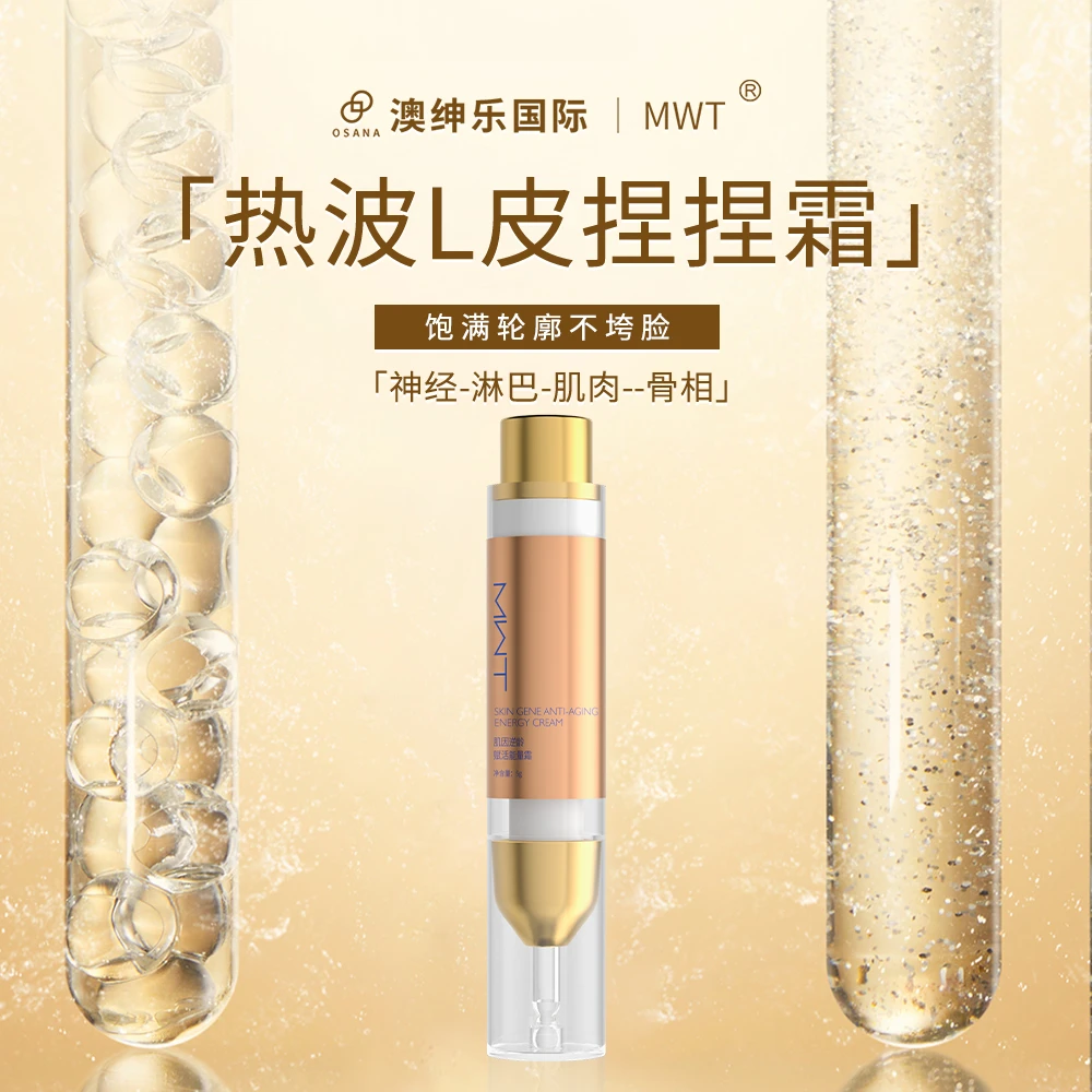澳绅乐【热波拉皮捏捏霜】饱满轮廓不垮脸(通用)