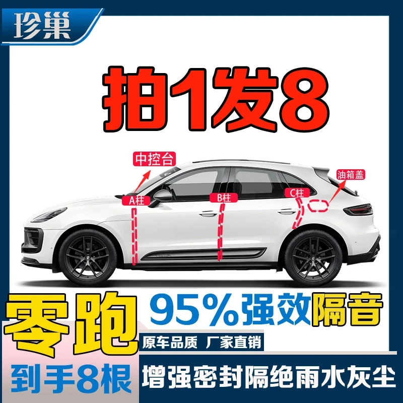 中控零跑c11C10全系B柱汽车密封条隔音防尘条柱防撞条车门缝隙条