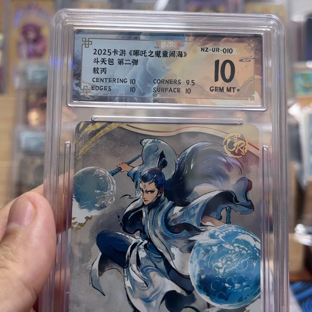 2弹ur敖丙保粹10。