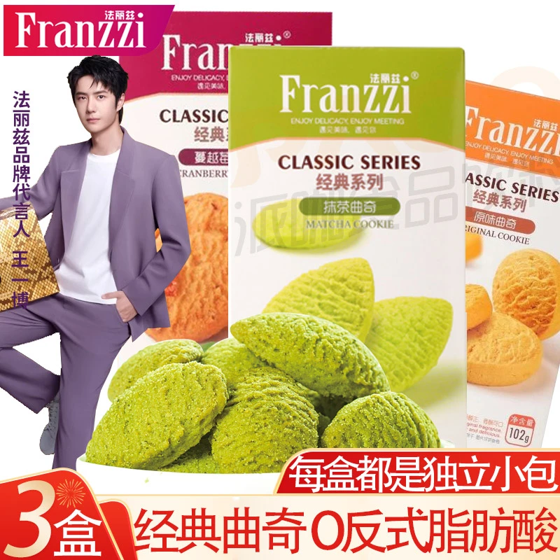 法丽兹黄油曲奇饼干经典原味蔓越莓抹茶味曲奇休闲零食小包装饼干