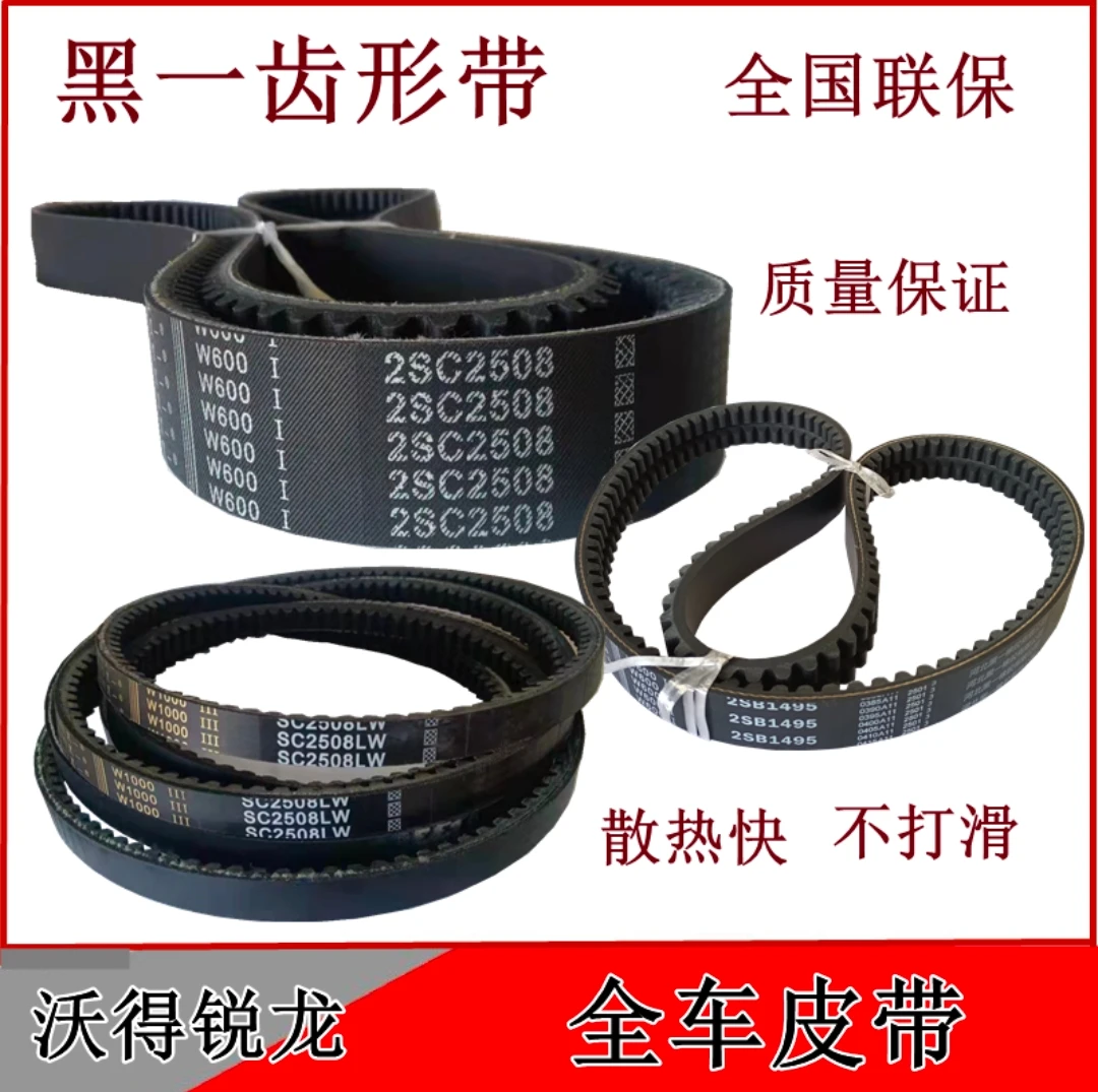沃得锐龙收割机全车皮带黑一齿形带行走皮带脱粒皮带搅龙皮带原厂